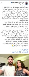 IMG ٢٠٢٣٠٨١٣ ١٥٣٦٠٦ دارمو Darmo للدراما والسينما الموسيقار "آري جان سرحان" يعتذر عن إقامة حفل في دمشق
