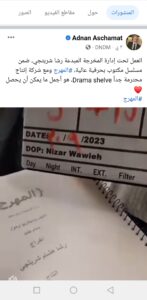 Screenshot ٢٠٢٣١٠٠٣ ١٩١٥٤٧2 دارمو Darmo للدراما والسينما عدنان أبو الشامات يُشيد بالعمل مع رشا شربتجي