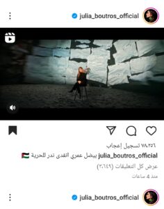 Screenshot ٢٠٢٣١٢٠٨ ٢٣٥٤٠١2 دارمو Darmo للدراما والسينما جوليا بطرس تساند أهل فلسطين بـ"يما مويل الهوى" 