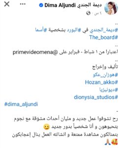 Screenshot ٢٠٢٤٠١٢٨ ١٩٢٧١٠ دارمو Darmo للدراما والسينما ديمة الجندي تشوّق جمهورها لشخصيتها في مسلسل "البورد"