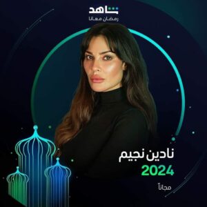 FB IMG 1707594715168 دارمو Darmo للدراما والسينما تعرّف على البوسترات الرسمية لشخصيات مسلسل 202‪4