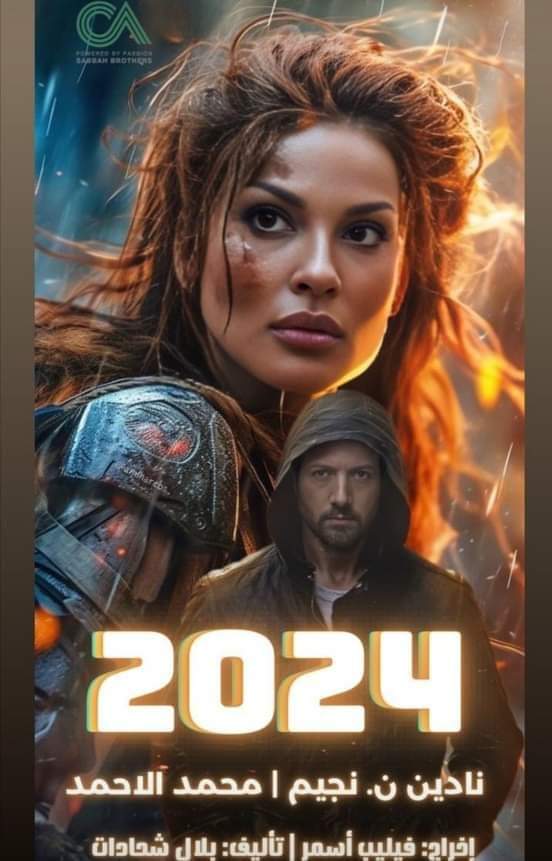 مسلسل 2024