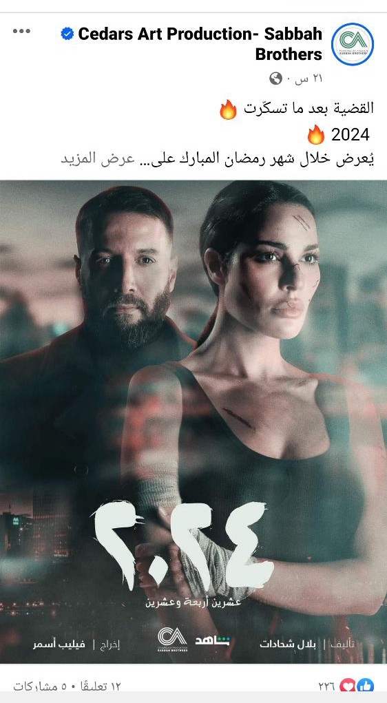 مسلسل "2024"