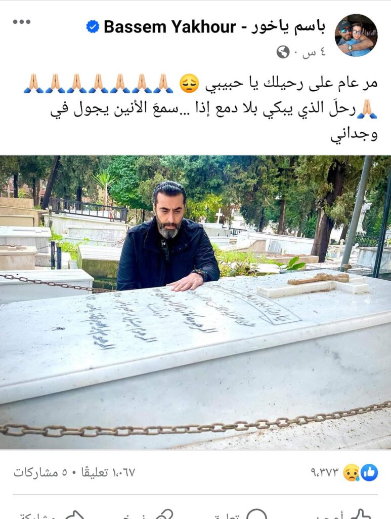 باسم ياخور يزور قبر والده