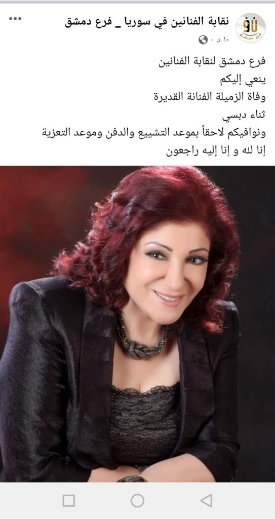 وفاة الفنانة ثناء دبسي