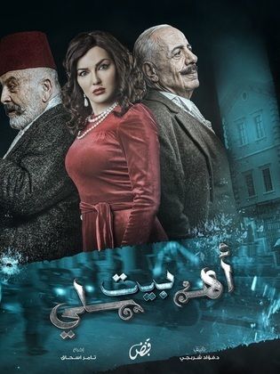 مسلسل بيت أهلي