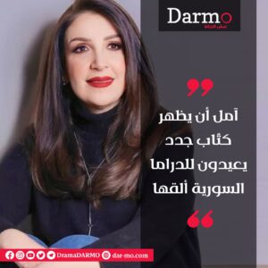 IMG 20240313 WA0021 دارمو Darmo للدراما والسينما وفاء موصلي لـ"دارمو": أدواري في دراما 2024 مختلفة.. وأشتاق لفريال خانم