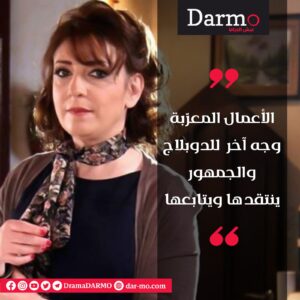 IMG 20240313 WA0024 دارمو Darmo للدراما والسينما وفاء موصلي لـ"دارمو": أدواري في دراما 2024 مختلفة.. وأشتاق لفريال خانم