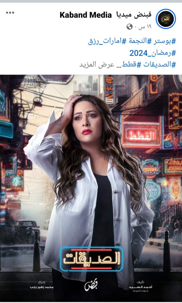 إمارات رزق في مسلسل الصديقات - قطط