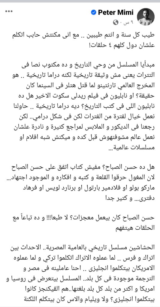 بيتر ميمي يردّ على الانتقادات الموجهة لمسلسل الحشاشين