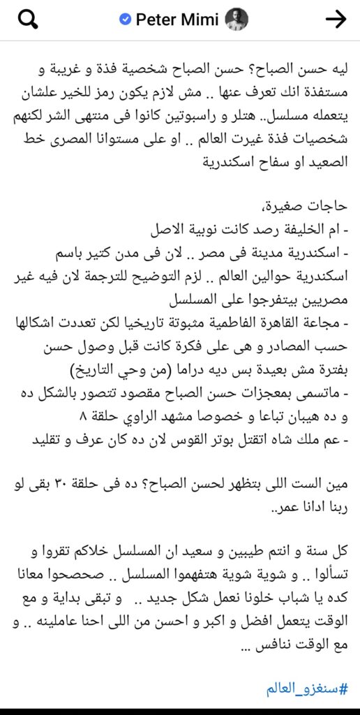 بيتر ميمي يردّ على الانتقادات الموجهة لمسلسل الحشاشين