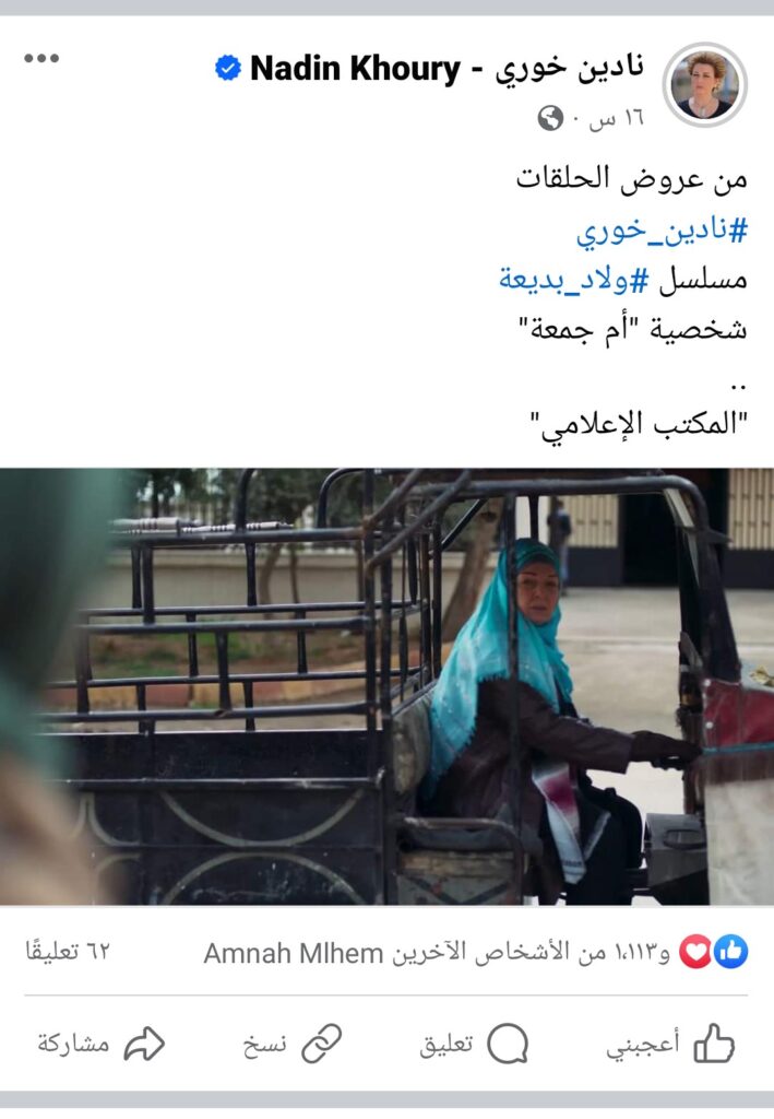 نادين خوري في مسلسل ولاد بديعة 