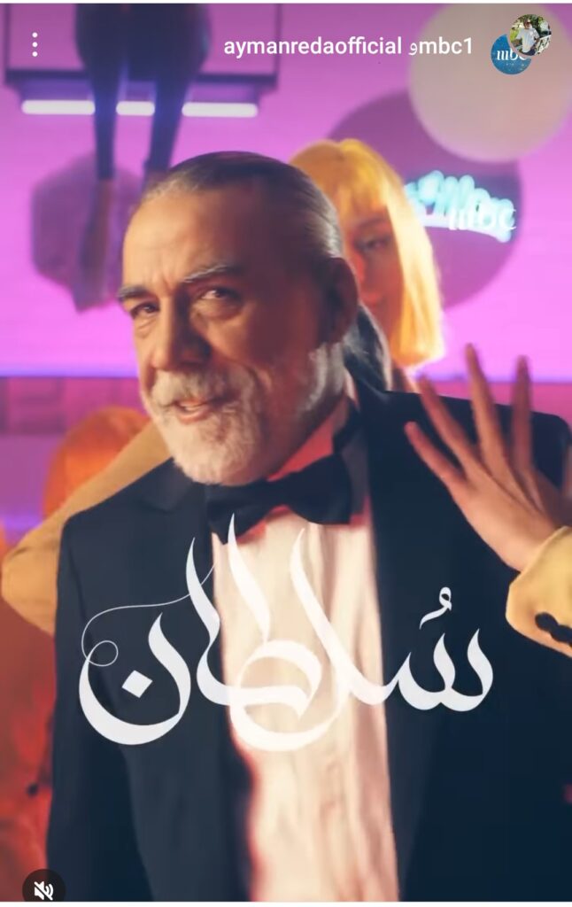 أيمن رضا في مسلسل لعبة حب