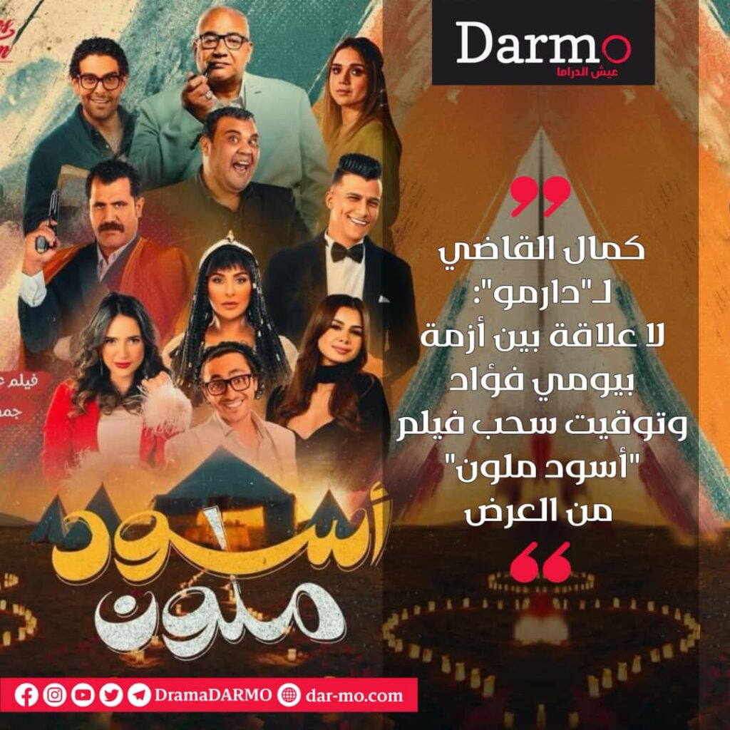 فيلم أسود ملون 