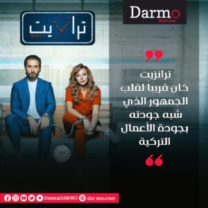 IMG 20240509 WA0002 دارمو Darmo للدراما والسينما باسم السلكا لـ"دارمو": ترانزيت لامس قلب الجمهور.. وانظلم إعلامياً في سوريا فقط