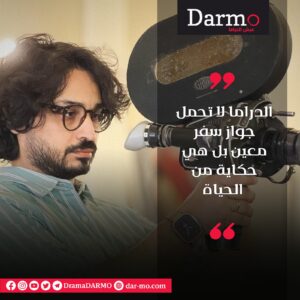 IMG 20240509 WA0003 دارمو Darmo للدراما والسينما باسم السلكا لـ"دارمو": ترانزيت لامس قلب الجمهور.. وانظلم إعلامياً في سوريا فقط