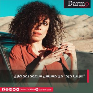 IMG 20240528 WA0020 دارمو Darmo للدراما والسينما هل تؤيد طرح المثلية الجنسية في درامانا العربية؟