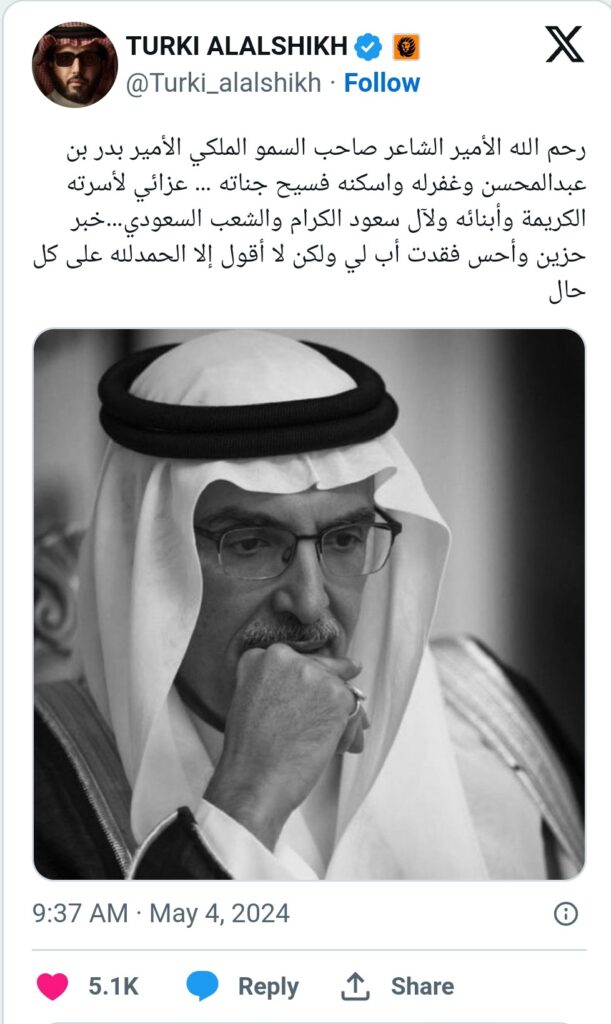 وفاة الأمير والشاعر بدر بن عبد المحسن 
