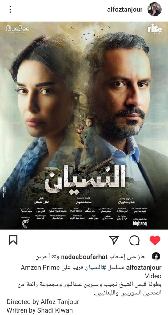 مسلسل النسيان