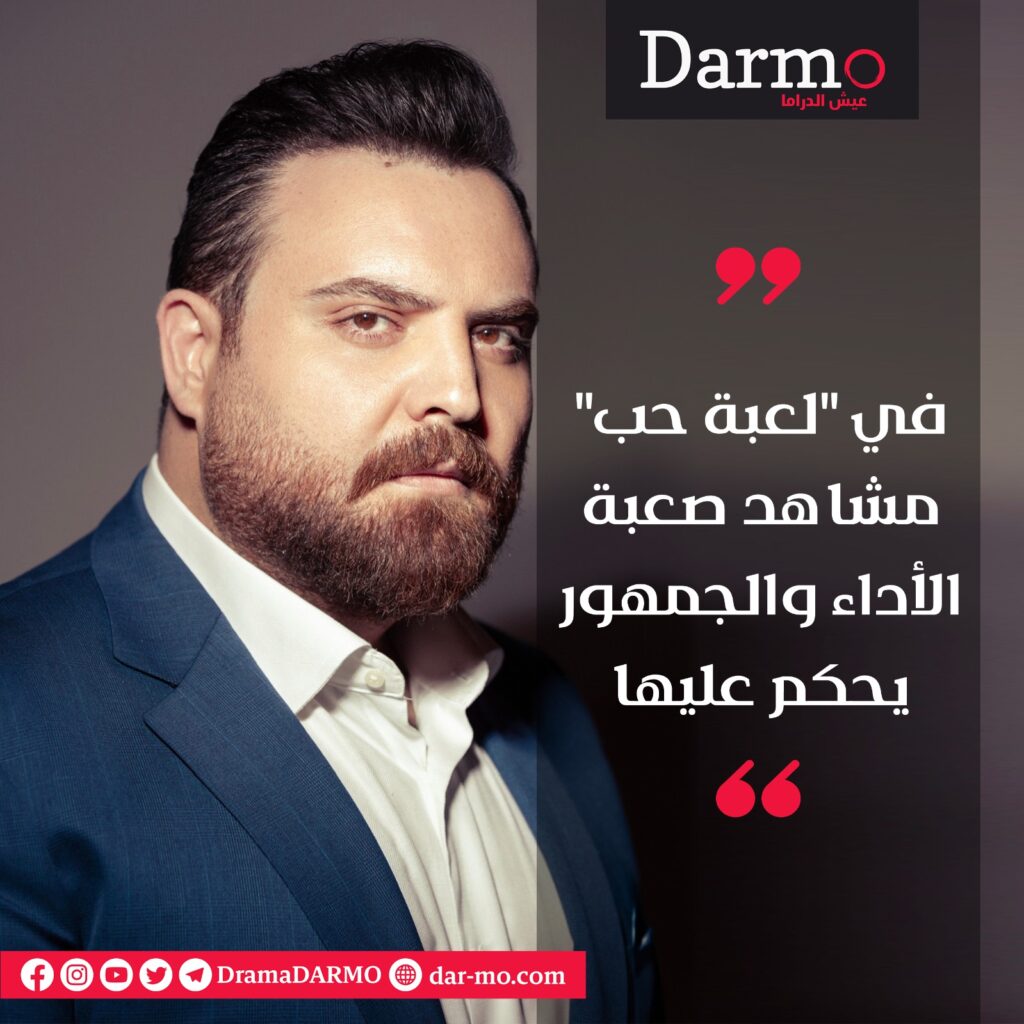أيمن عبدالسلام يتحدث عن لعبة حب لـ دارمو