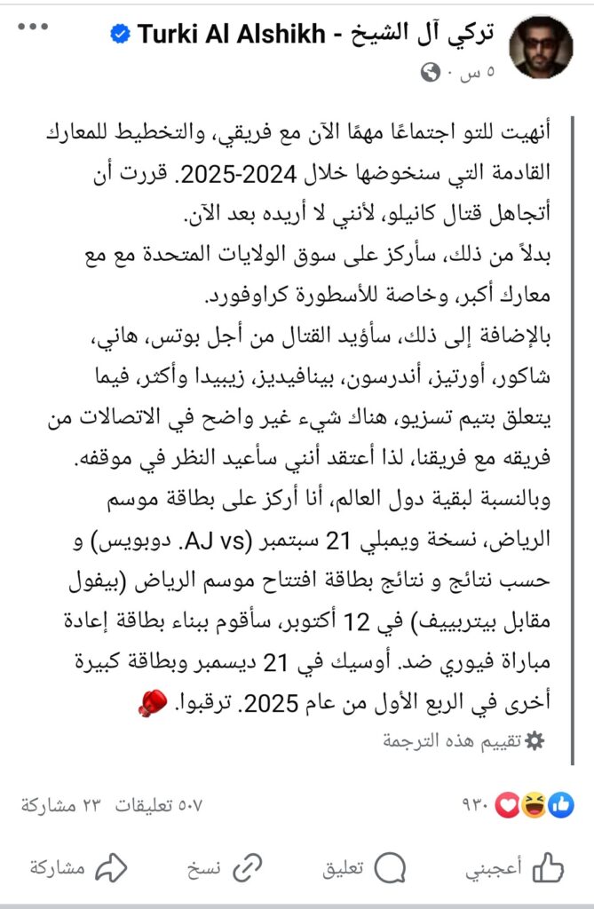 تركي آل الشيخ يعلن موعد موسم الرياض 2024