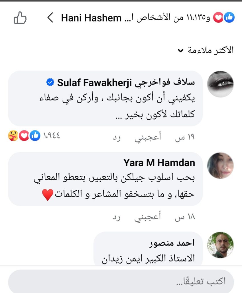 سلاف فواخرجي 