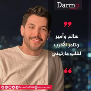 IMG 20240911 WA0059 دارمو Darmo للدراما والسينما بلال مارتيني لـ دارمو: أسعى لأن تكون خطواتي ثابتة وناجحة