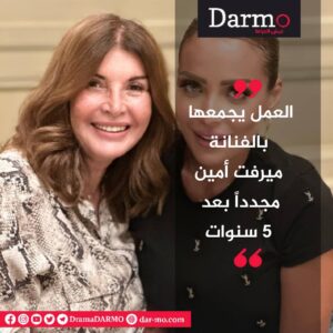 f60f3e50 0ecd 4f81 9a4f dc543fab423b 2 دارمو Darmo للدراما والسينما ريم البارودي تكشف تفاصيل "جوما" لـ"دارمو"