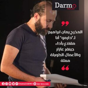 IMG 20241128 WA0003 دارمو Darmo للدراما والسينما "دارمو" يكشف تفاصيل مسلسل "دافع مشروع"