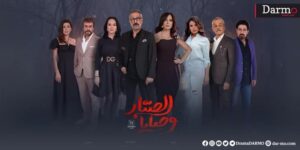 FB IMG 1735196512510 دارمو Darmo للدراما والسينما تعرف على قائمة أبرز المسلسلات السورية التي عرضت في عام ٢٠٢٤