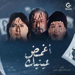 عينيك دارمو Darmo للدراما والسينما تعرف على قائمة أبرز المسلسلات السورية التي عرضت في عام ٢٠٢٤