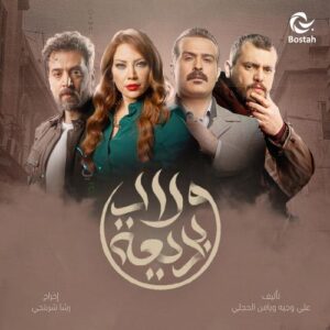 بديعة دارمو Darmo للدراما والسينما تعرف على قائمة أبرز المسلسلات السورية التي عرضت في عام ٢٠٢٤