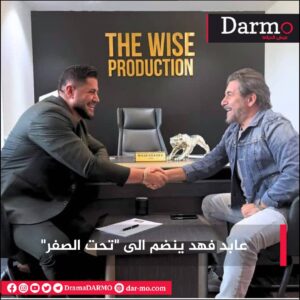 IMG 20250113 WA0001 دارمو Darmo للدراما والسينما عابد فهد ينضم الى "تحت الصفر"