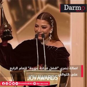 نصري دارمو Darmo للدراما والسينما جوي أوردز يحتفي بنجوم الدراما السورية.. وهذه أبرز الأسماء