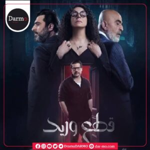 IMG 20250212 WA0029 دارمو Darmo للدراما والسينما مؤلف "قطع وريد" يكشف لـ دارمو تفاصيل قصته