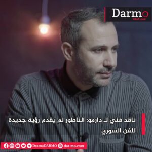 IMG 20250506 WA0006 دارمو Darmo للدراما والسينما بين مؤيد ومعارض.. ماذا بعد قرار سحب الثقة من رئيس نقابة فناني سوريا؟