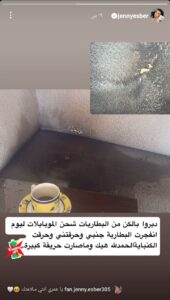 Screenshot ٢٠٢٥٠٥٢١ ١٠٠١١٨ Instagram 1 دارمو Darmo للدراما والسينما جيني اسبر تتعرض لاصابة بعد انفجار هاتفها
