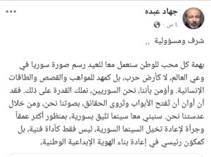 Screenshot ٢٠٢٥٠٦٢٢ ١٢٢٠٢٠ Facebook دارمو Darmo للدراما والسينما جهاد عبده مديراً للمؤسسة العامة للسينما السورية