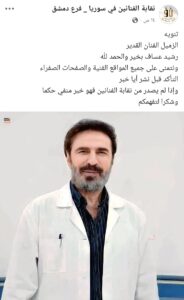 Screenshot ٢٠٢٥٠٦٢٥ ١٢١٧٣٥ Facebook دارمو Darmo للدراما والسينما نقابة الفنانين تهاجم مروجي شائعة وفاة رشيد عساف 