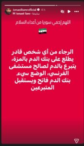 ismail دارمو Darmo للدراما والسينما كيف تفاعل نجوم سوريا مع الهجوم الارهابي على كنيسة "مار الياس"؟